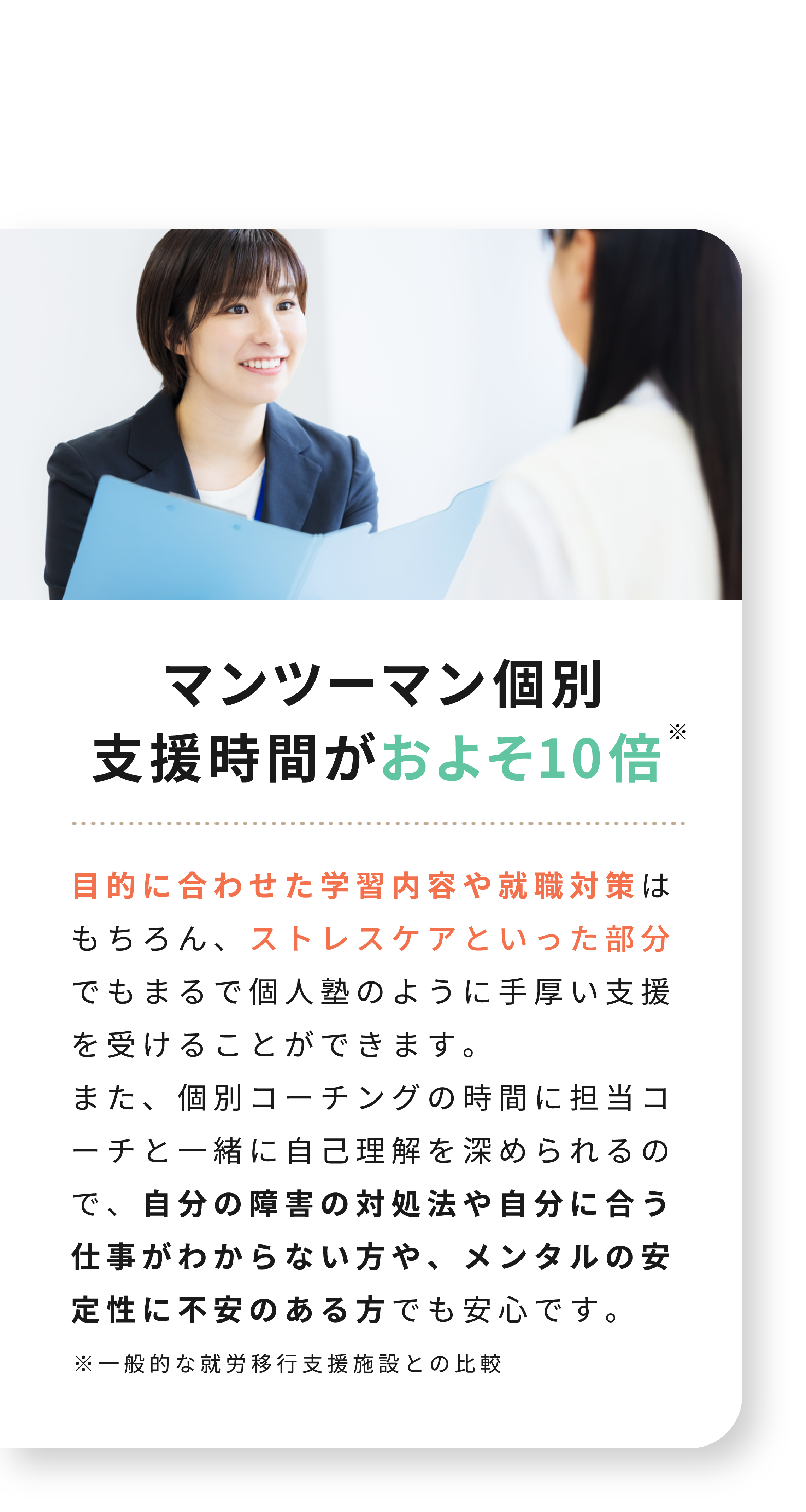 マンツーマン個別支援時間がおよそ１０倍