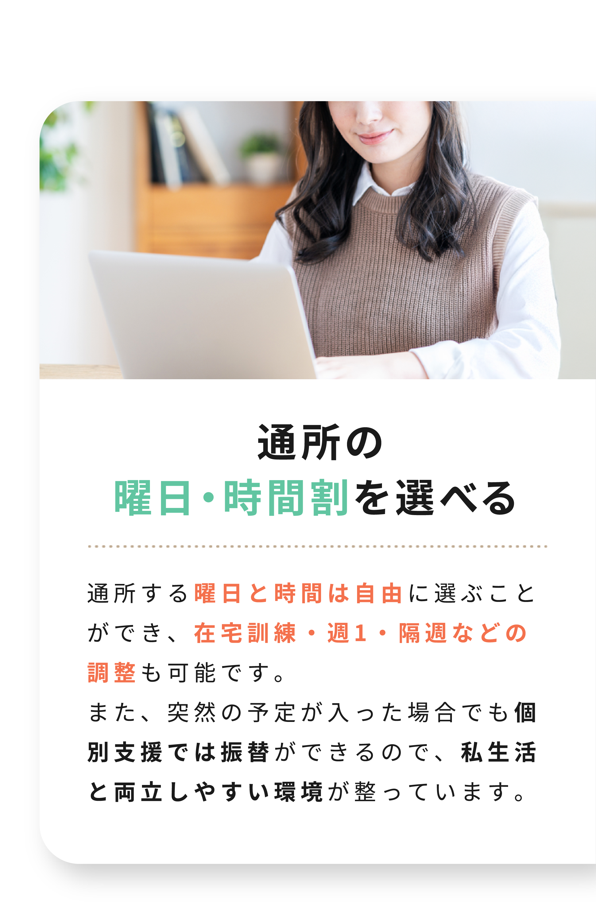 通所の曜日・時間割を選べる