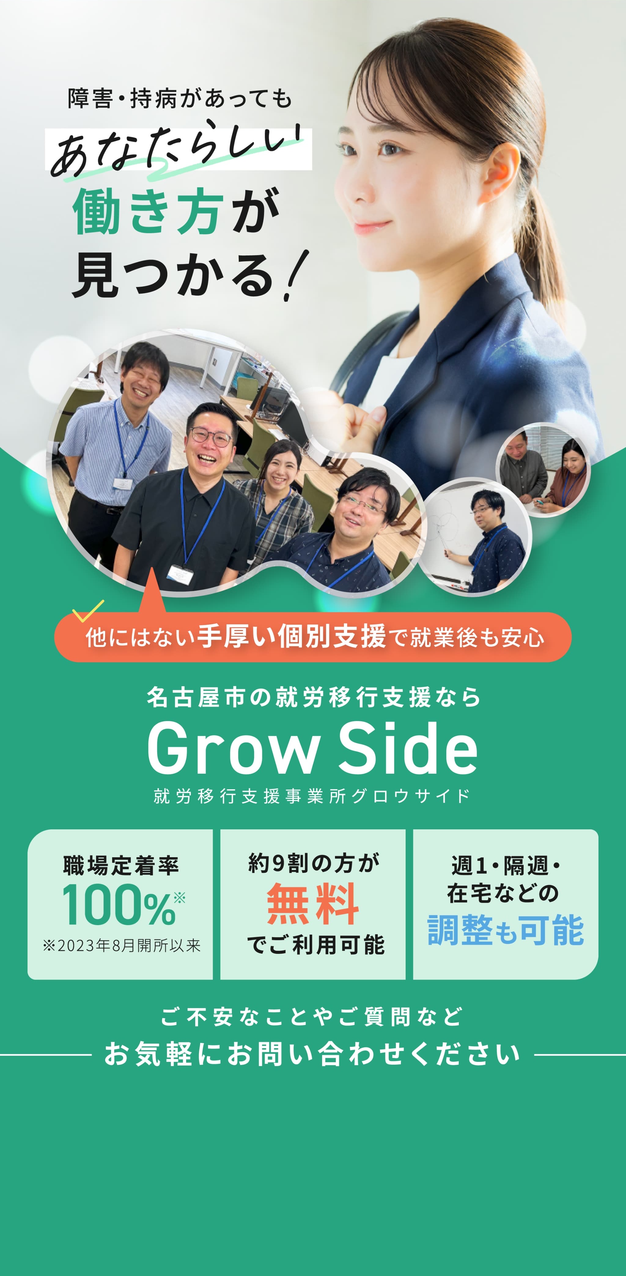 障害・持病があってもあなたらしい働き方が見つかる！