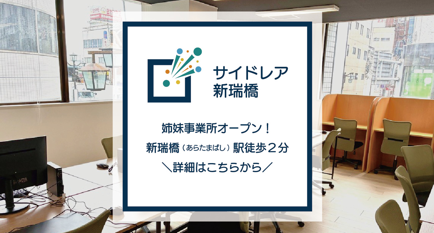 サイドレア新瑞橋